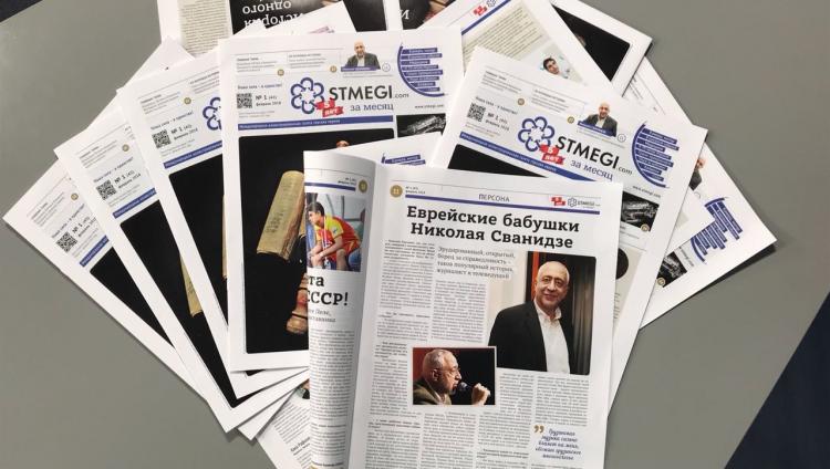 Вышел 45-й номер газеты «STMEGI.com за месяц»