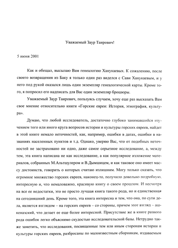 Мнение относительно книги "Горские евреи. История, этнография, культура"
