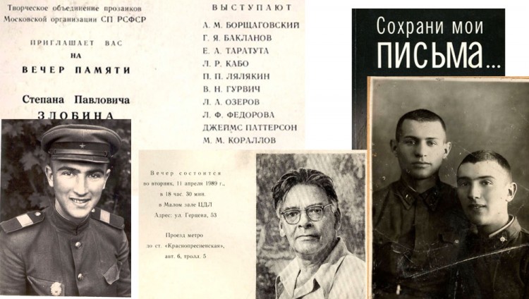 Письма Победы