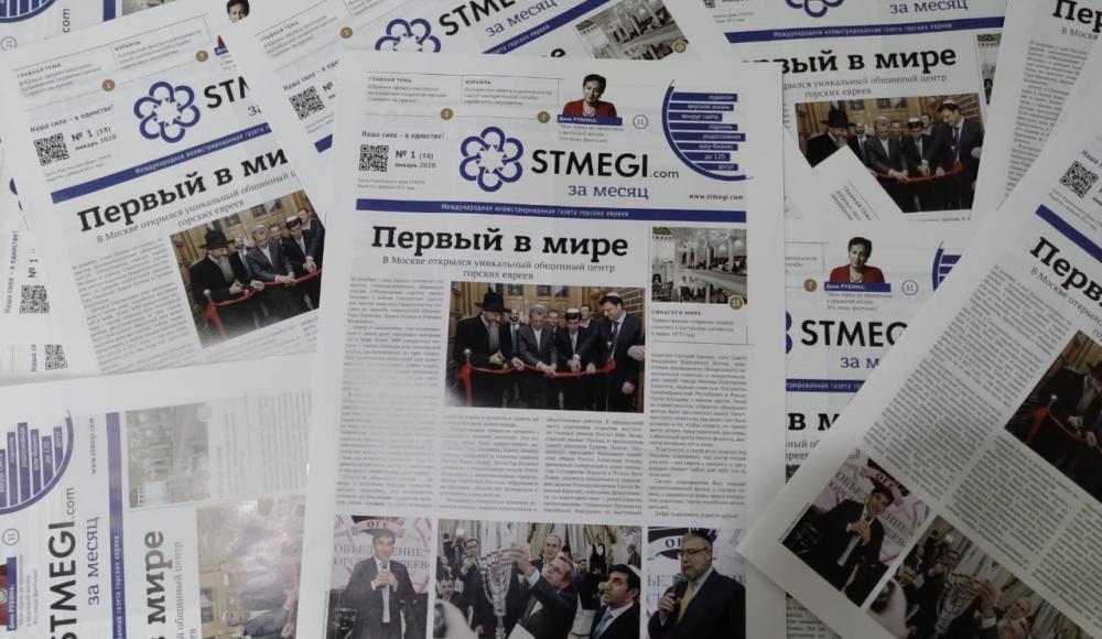 Вышел из печати 58-й номер газеты «STMEGI.com за месяц»
