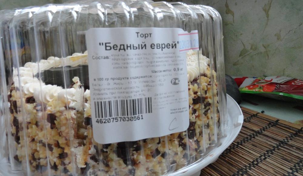 В красноярском торте «Еврей» обнаружили кишечную палочку