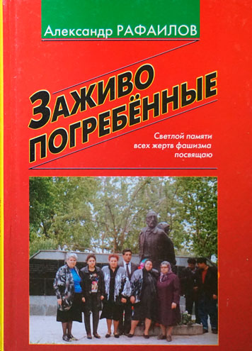 Заживо погребенные