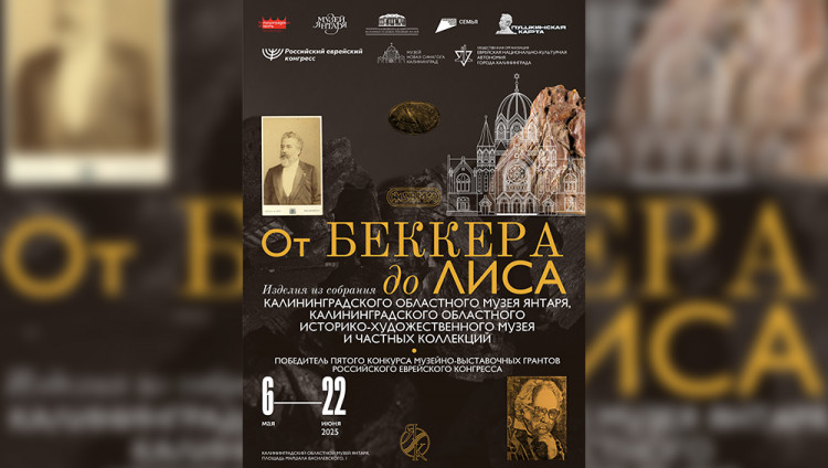 Янтарный промысел от Беккера до Лиса