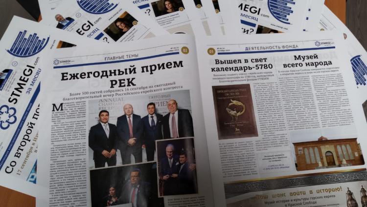 Вышел новый номер газеты «STMEGI.com за месяц»