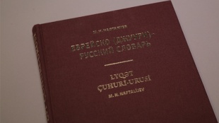 Фонд СТМЭГИ представит новый словарь джуури