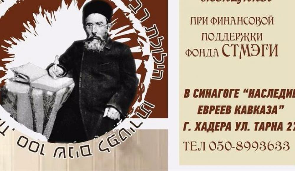 В Израиле пройдет вечер памяти рабби Яакова Ицхаки
