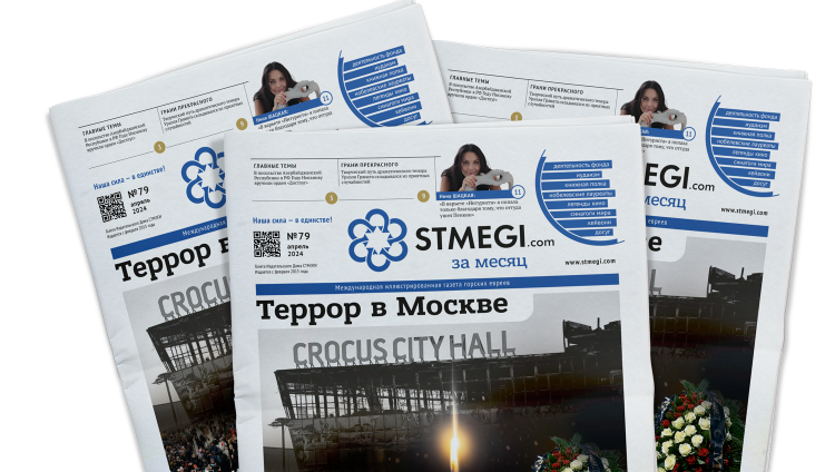 Вышел в свет 79-й номер газеты «STMEGI.com за месяц»