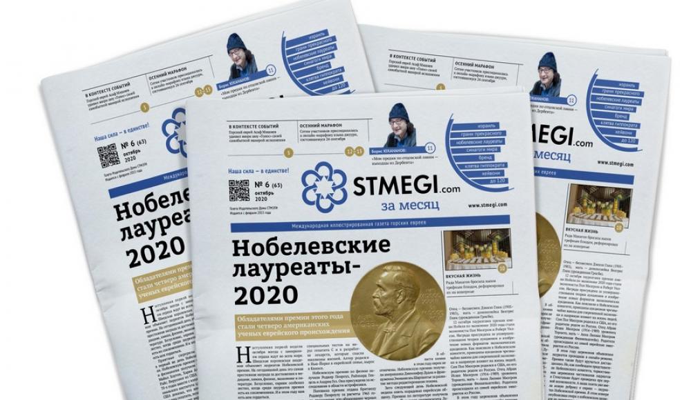 Вышел в свет 63-й номер газеты STMEGI.COM за месяц