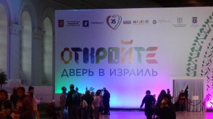 Выставка «Израиль открывает двери» в Москве