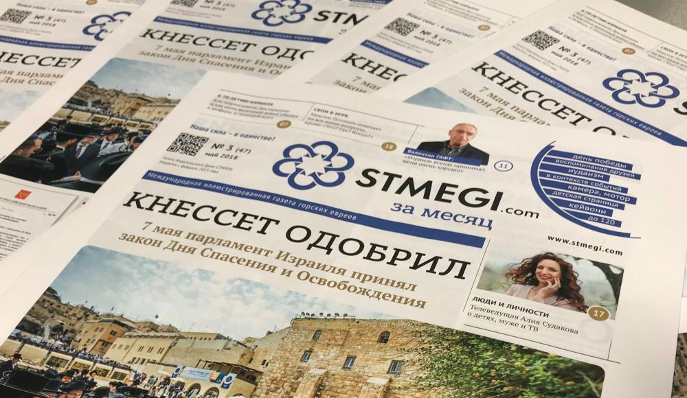 Вышел 47-й номер газеты «STMEGI.com за месяц»