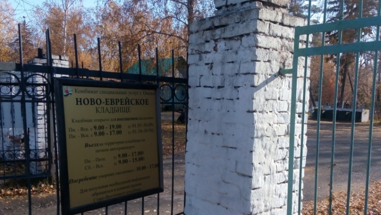 Ново-Еврейское кладбище в Омске полностью передадут еврейской общине