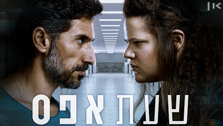 Израильский сериал «Час пик» вошел в топ-10 сериалов издания The New York Times