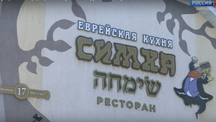 Группа молодых учёных приехала в ЕАО изучать культуру еврейского народа