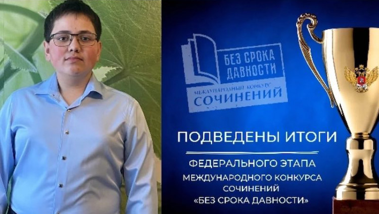 Семиклассник из ЕАО победил на международном конкурсе сочинений с историей о прабабушке, выжившей в концлагере