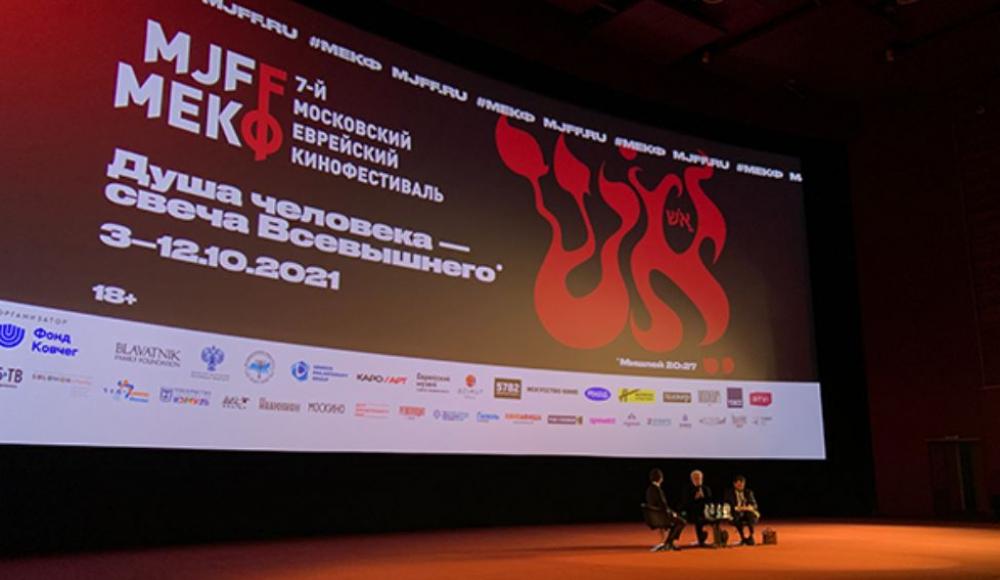 Открылся седьмой Московский еврейский кинофестиваль