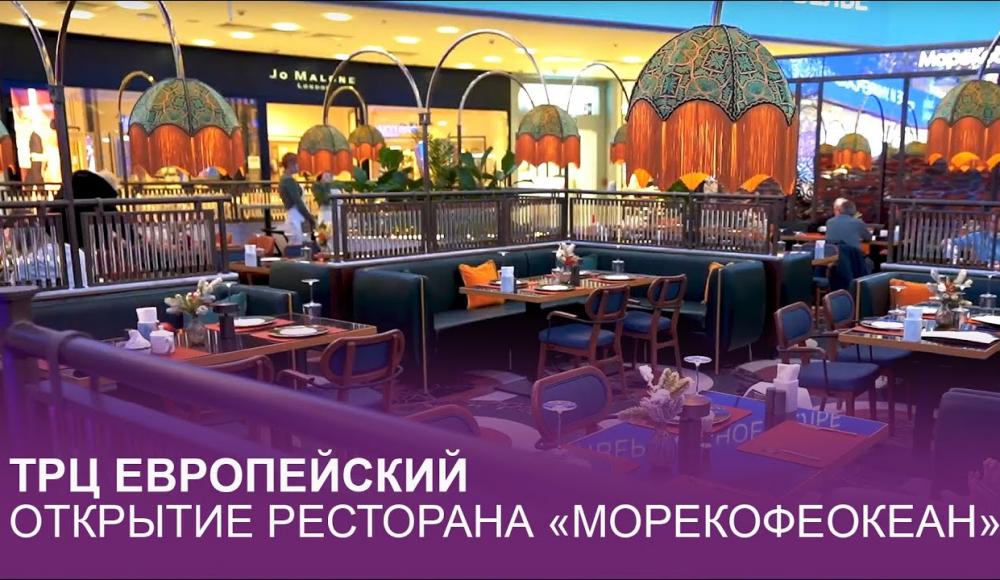 В «Европейском» открылся ресторан Александра Раппопорта