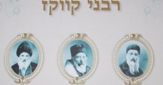 Династия кавказских раввинов Мизрахи 