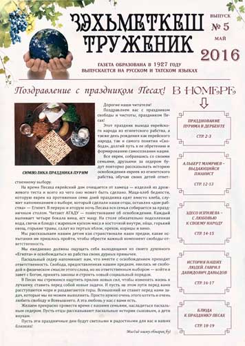 Зэхьметкеш. №5 2016г.