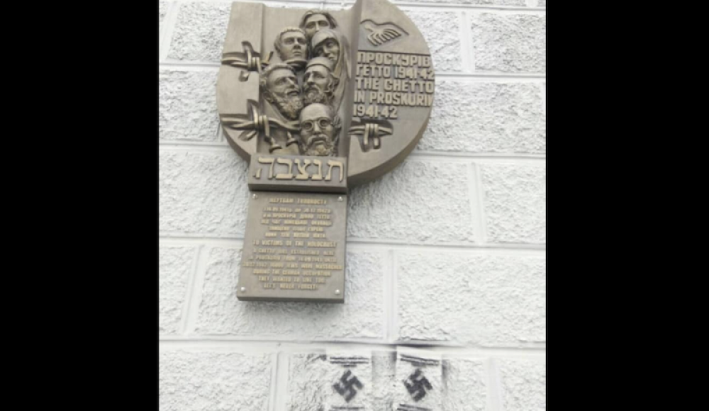 В Хмельницком осквернен мемориальный знак памяти жертв Проскуровского гетто
