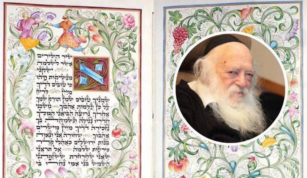 Шир hа-Ширим в Эрев Шабат или Тикун Шломо hа-Мелеха по сефардскому минъагу