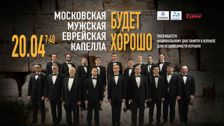 В Москве состоится большой концерт еврейской музыки