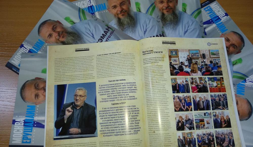 Вышел в свет декабрьский номер журнала «Москва-Ерушалаим»