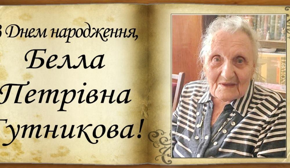 Старейшина еврейской общины Днепра отметила 106-летие