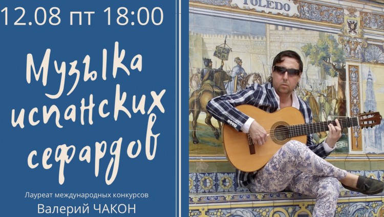 В калининградской синагоге прозвучит музыка евреев-сефардов