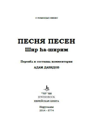 Песня песен.
