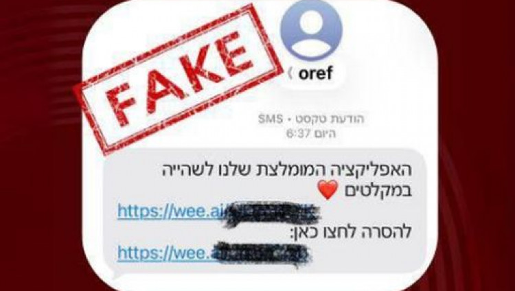 Израильтян предупредили о фейковых SMS с вредоносными приложениями