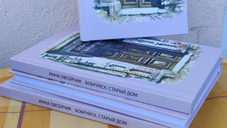 «Бобруйск. Старый дом» – книга о забытой истории еврейского города