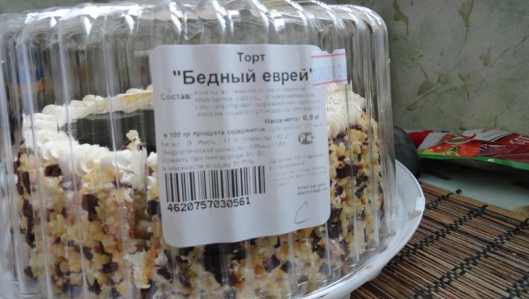 В красноярском торте «Еврей» обнаружили кишечную палочку