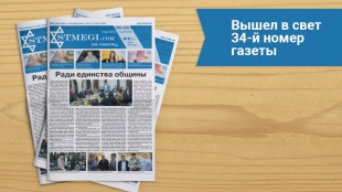 Вышел в свет 34-й номер газеты СТМЭГИ