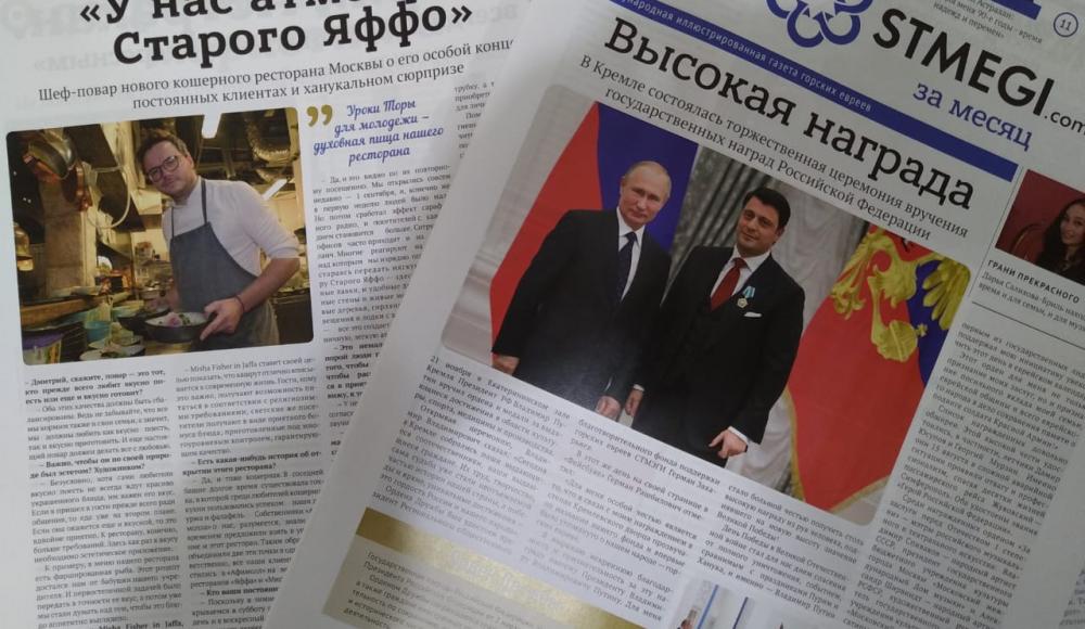 Вышел 57-й номер газеты «STMEGI.com за месяц»