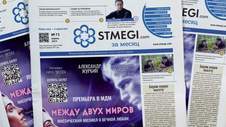 Вышел в свет 75-й номер газеты «STMEGI.com за месяц»