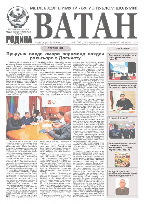 Газета "Ватан" №32 за 2026