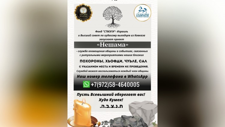 «Нешама» утешит в трудную минуту