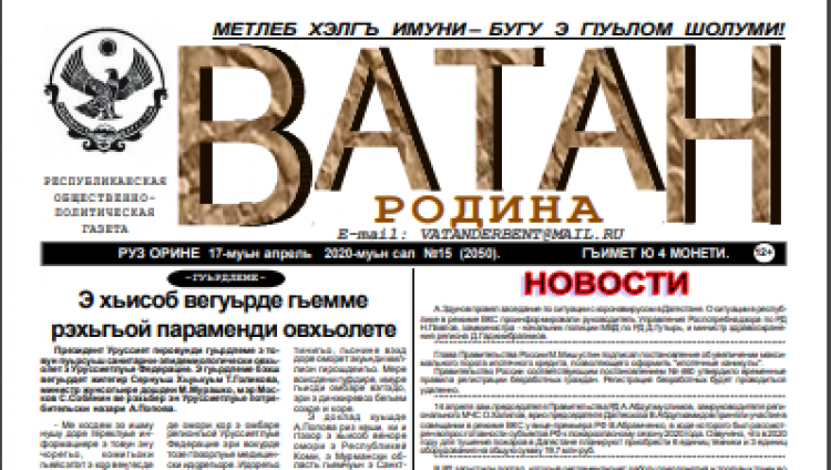 Опубликован новый номер газеты «Ватан» 