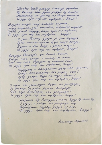 Стихотворение, посвященное Зауру Гилалову.