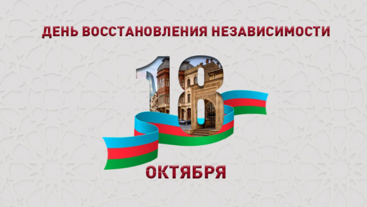 День гордости азербайджанского народа!