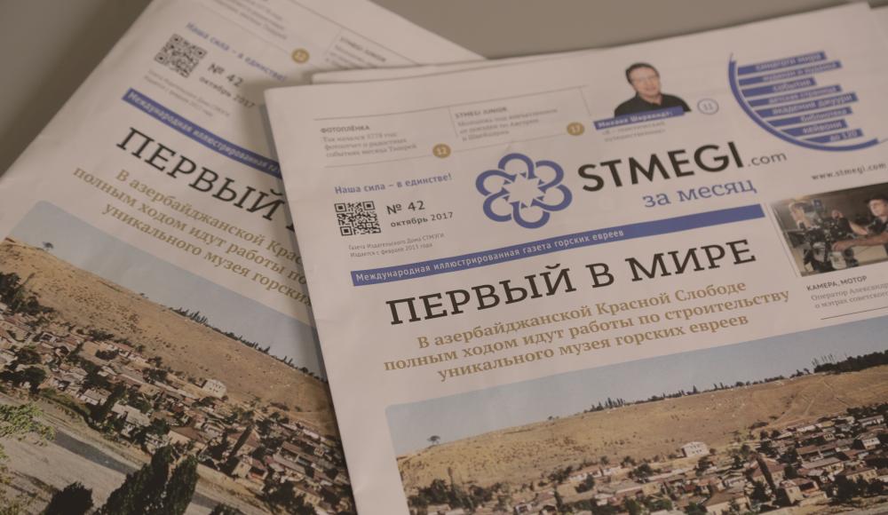 Вышел в свет 42-й номер газеты СТМЭГИ