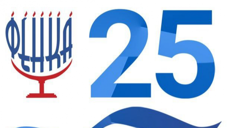ФЕНКА отметила 25-летие