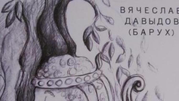 Новинка книжной полки: сборник стихов В. Давыдова «Лирика»