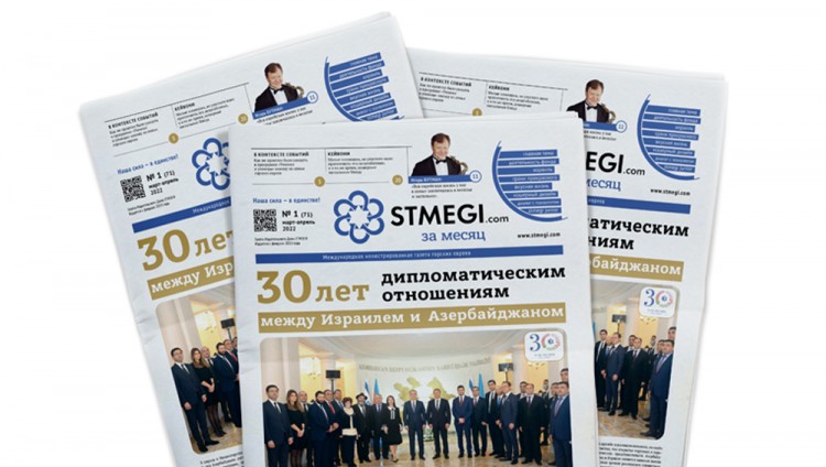 Вышел в свет 71 номер газеты «STMEGI.COM за месяц»