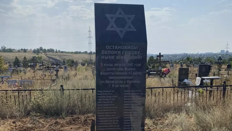 На еврейской братской могиле в Волгограде открыли памятник жертвам нацизма