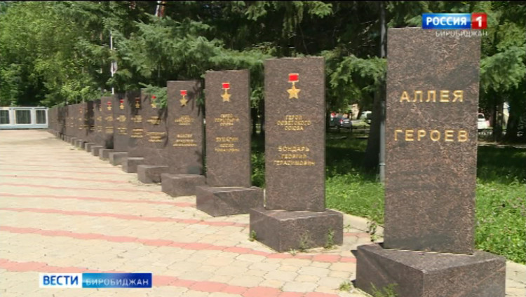 В ЕАО реконструируют Сквер Победы