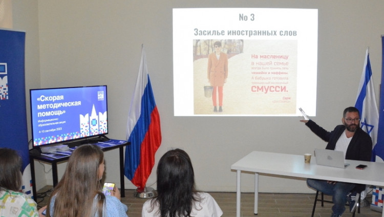 В Израиле прошли семинары для преподавателей русского языка