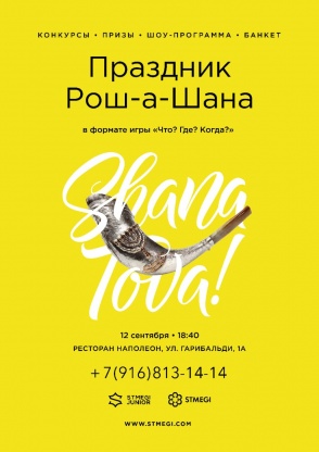 Рош-А-Шана 5779