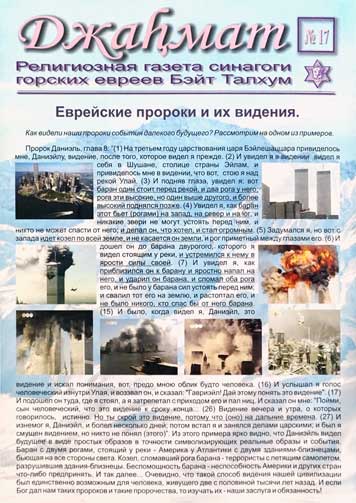 Джаhмат №17