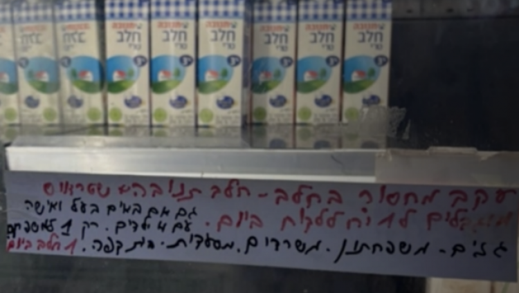 Супермаркеты Израиля стали вводить ограничения на продажу молока на фоне его дефицита
